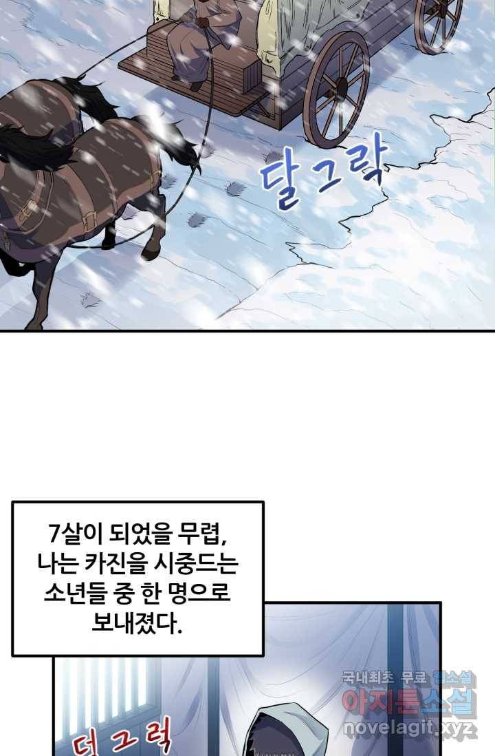 환생의 정석 1화 36