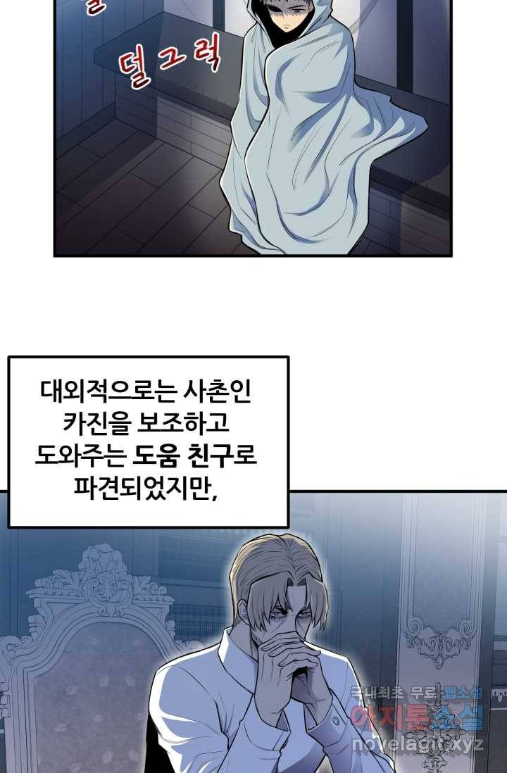 환생의 정석 1화 37