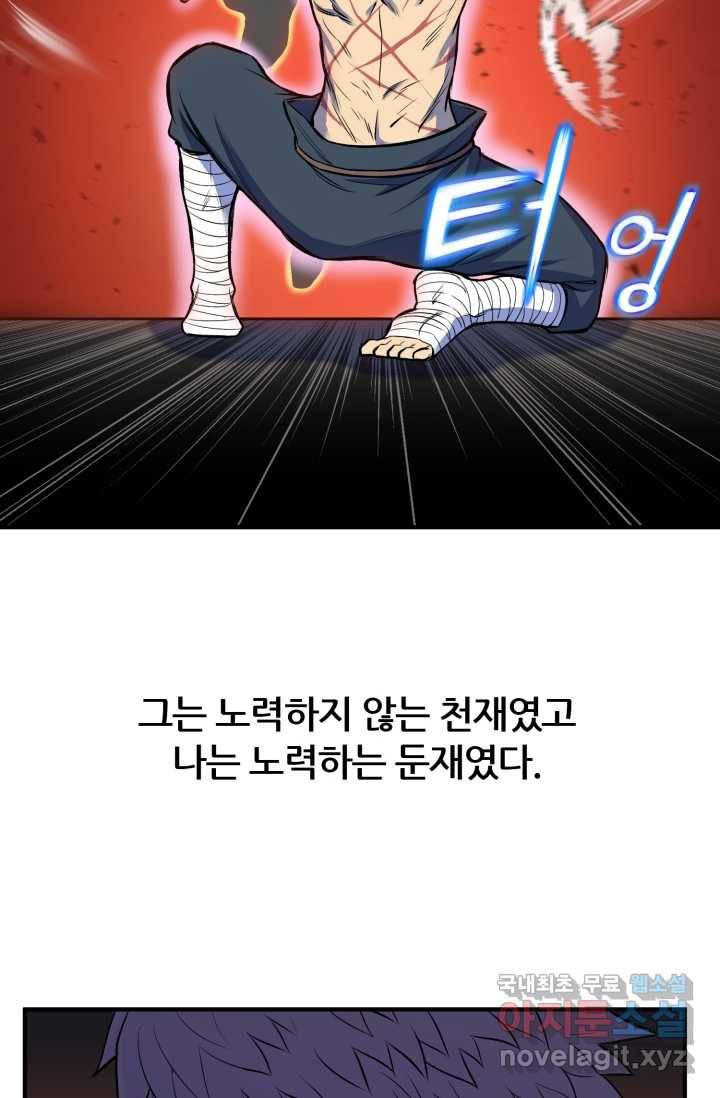 환생의 정석 1화 73