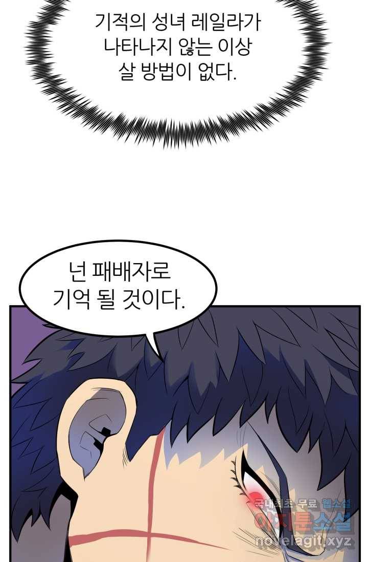 환생의 정석 1화 115