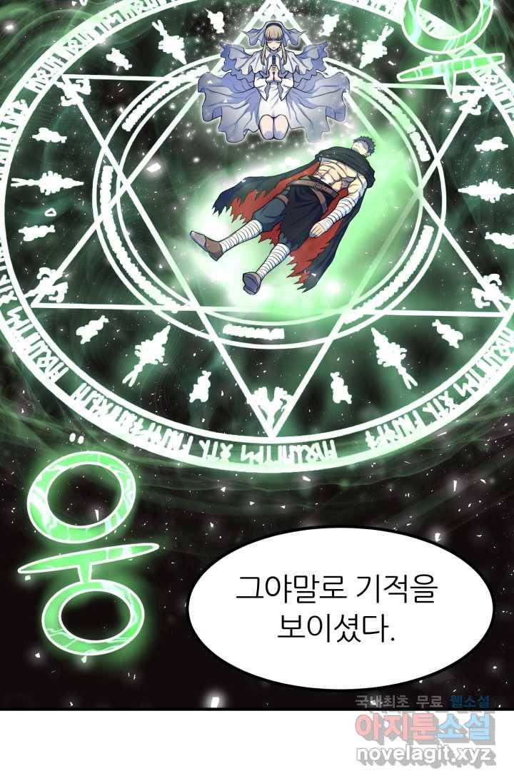 환생의 정석 1화 126