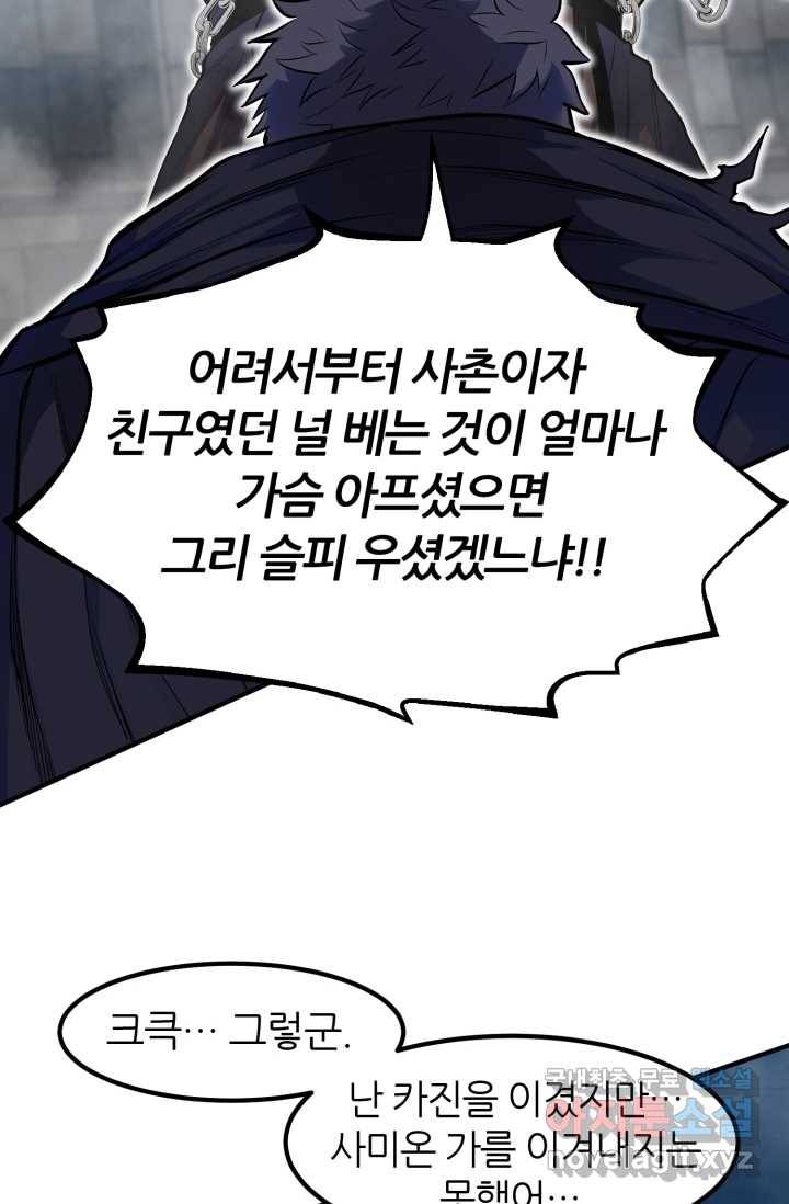 환생의 정석 1화 136