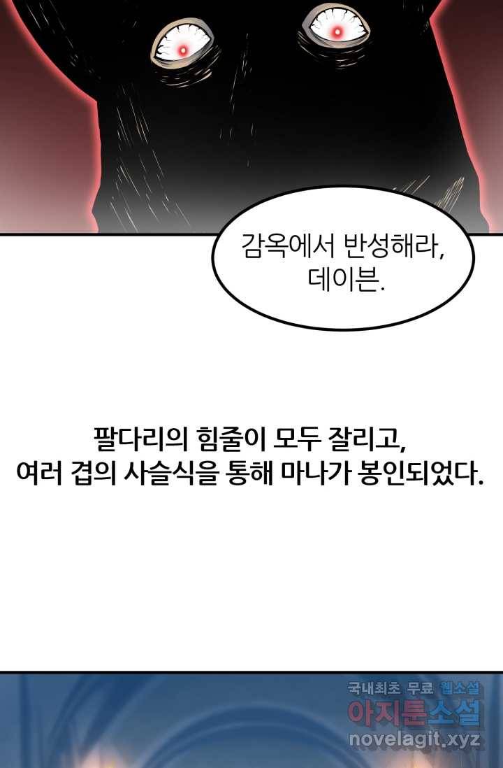 환생의 정석 1화 140