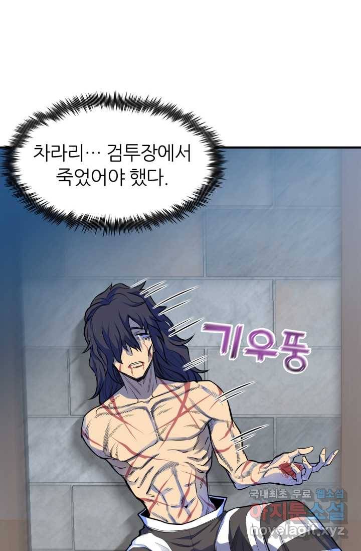 환생의 정석 1화 152