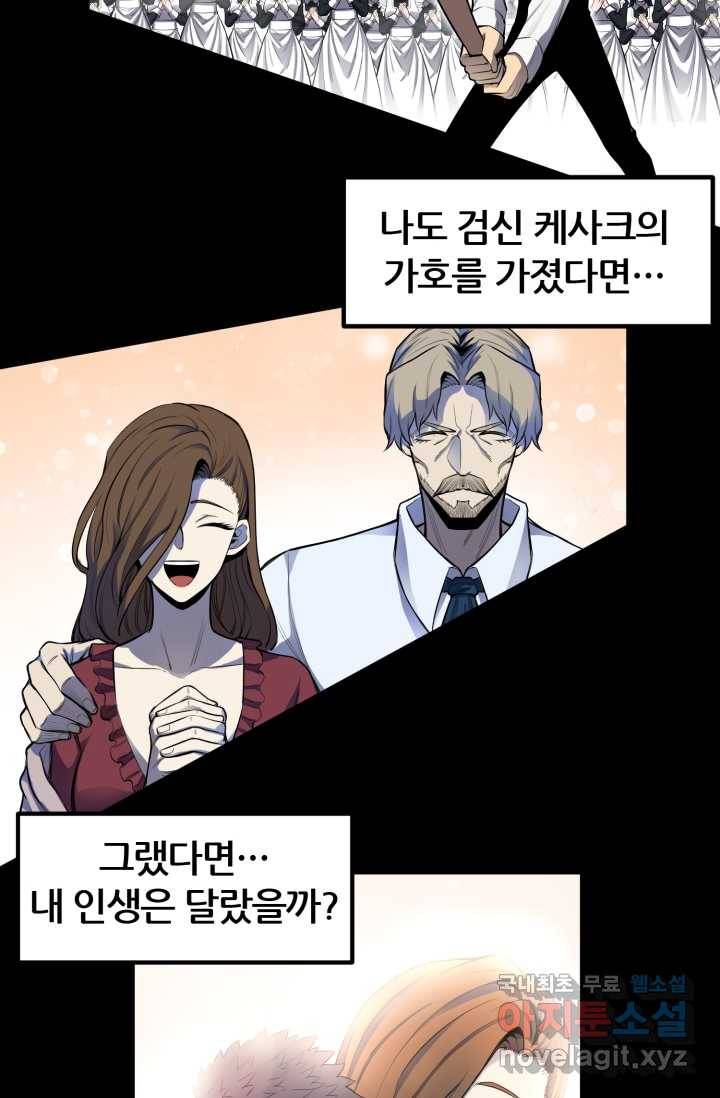환생의 정석 1화 156
