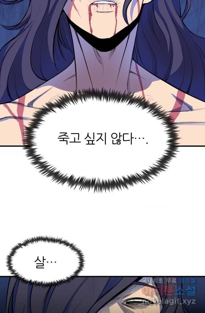 환생의 정석 1화 158