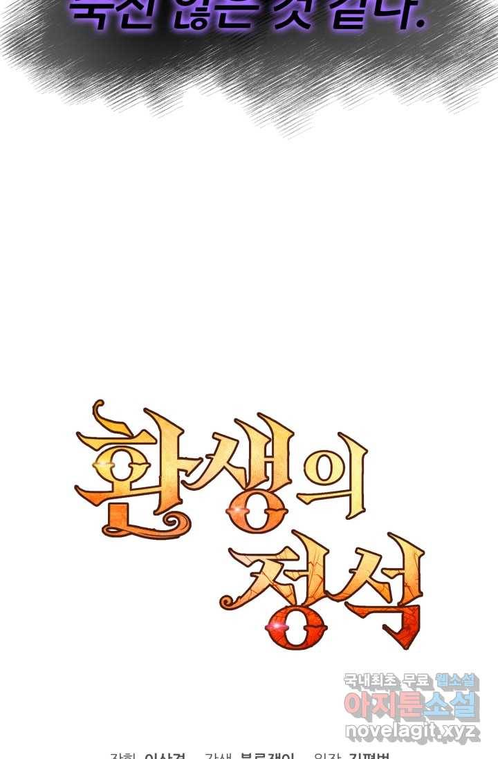 환생의 정석 1화 166