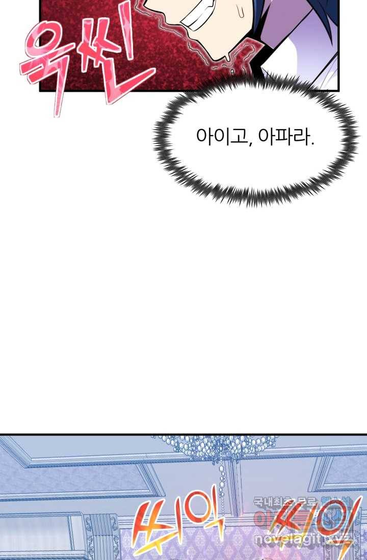 환생의 정석 5화 23