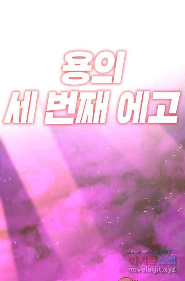 드래곤에고 시즌2 41화 73