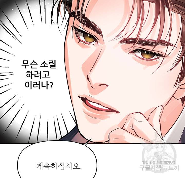 라이언 하트 8화 3