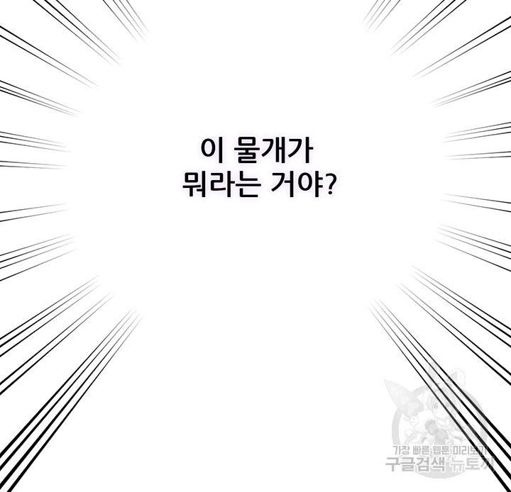 라이언 하트 8화 9