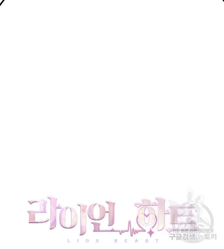 라이언 하트 8화 10