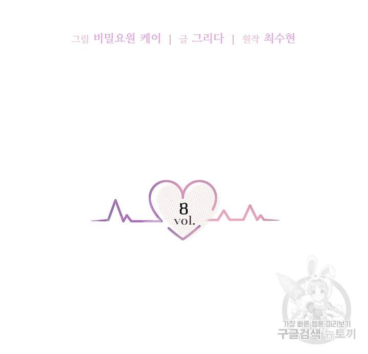 라이언 하트 8화 11
