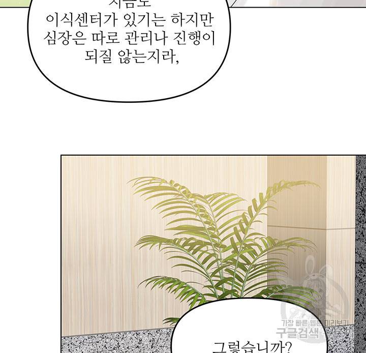 라이언 하트 8화 20