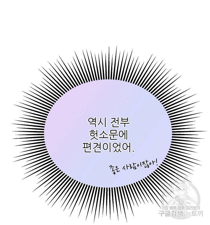 라이언 하트 8화 23