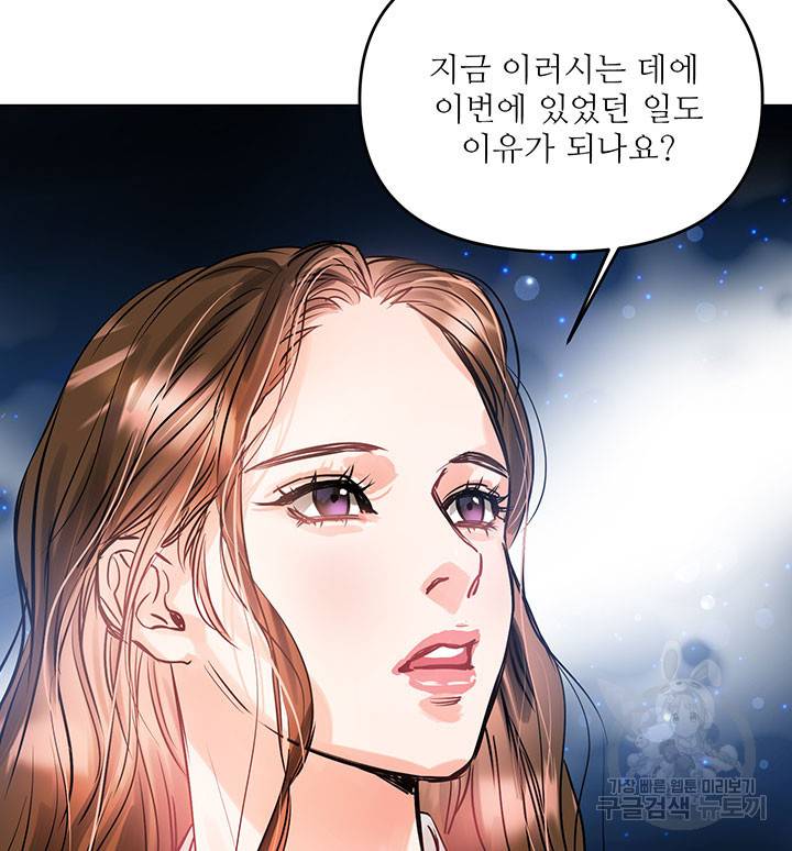 라이언 하트 8화 53