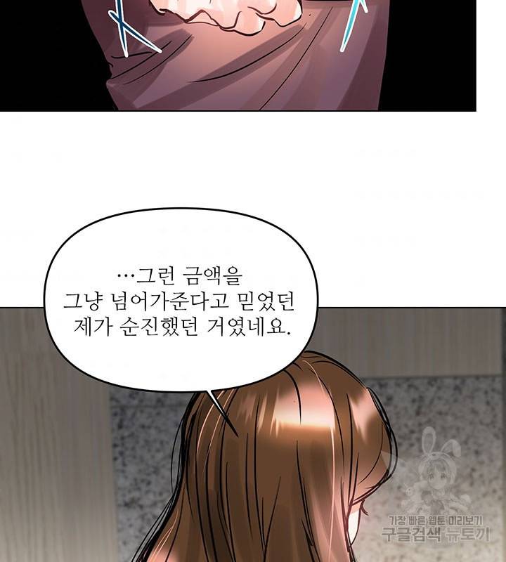 라이언 하트 8화 57