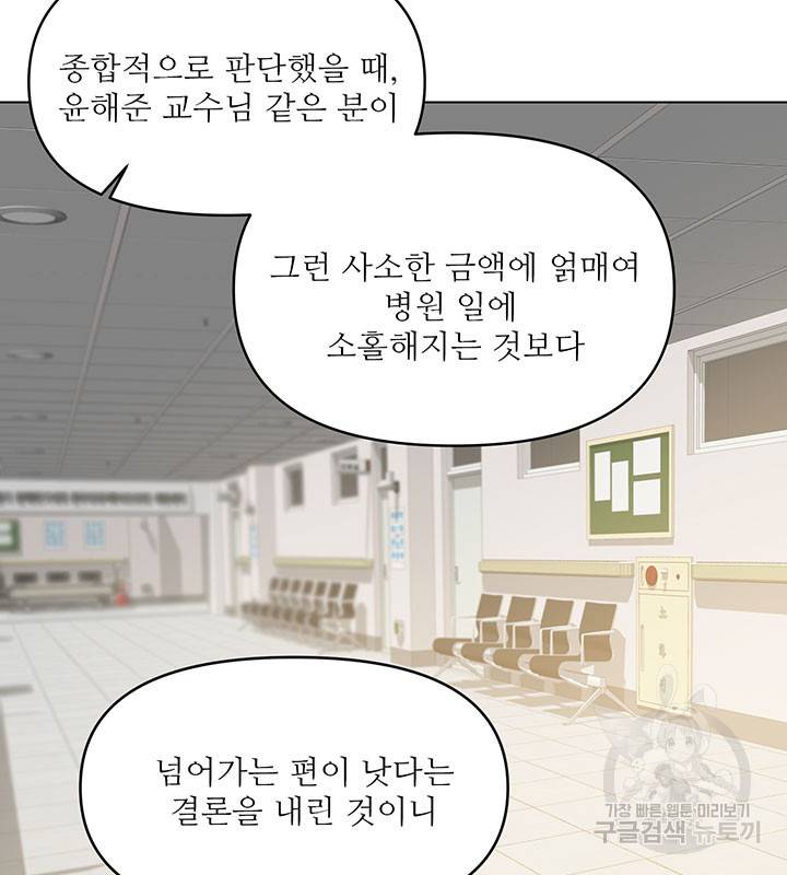 라이언 하트 8화 59