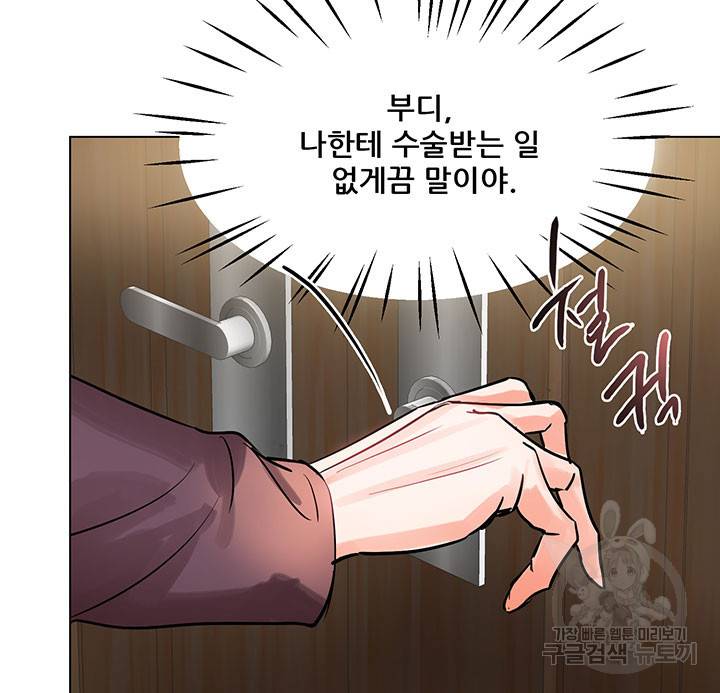 라이언 하트 8화 71