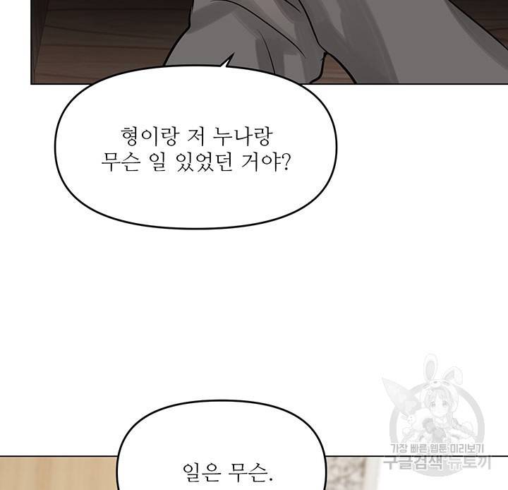 라이언 하트 8화 86