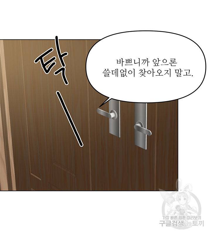 라이언 하트 8화 103