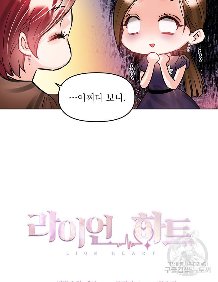 라이언 하트 17화 18