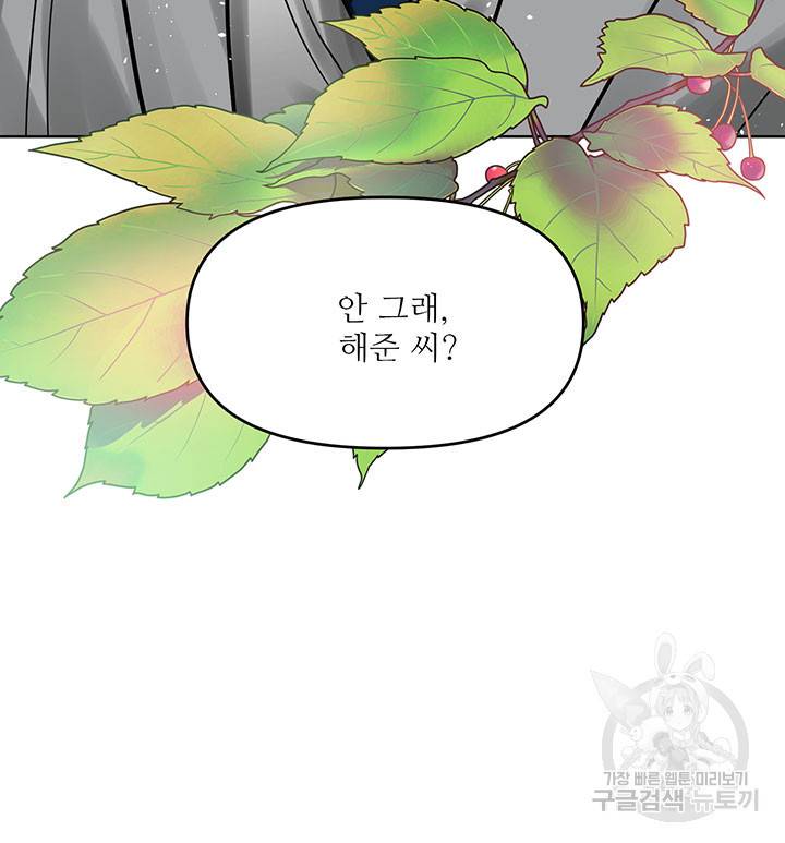 라이언 하트 17화 44