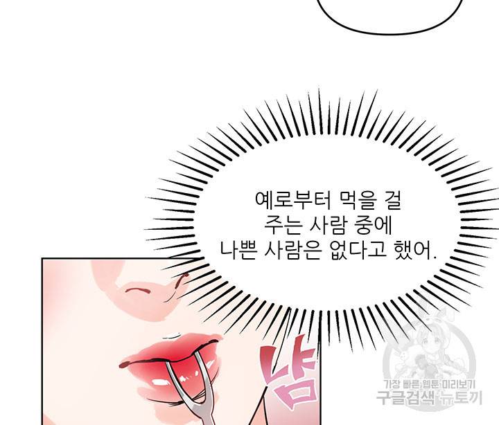 라이언 하트 17화 58