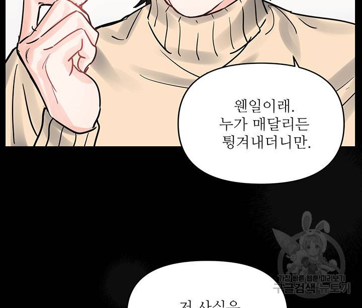 라이언 하트 17화 82