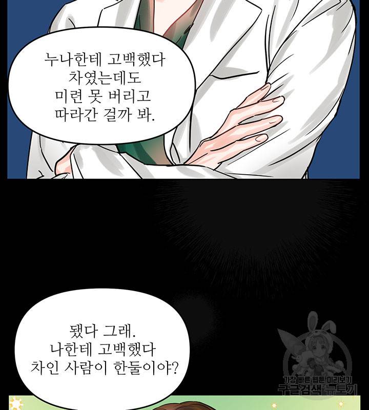 라이언 하트 17화 85