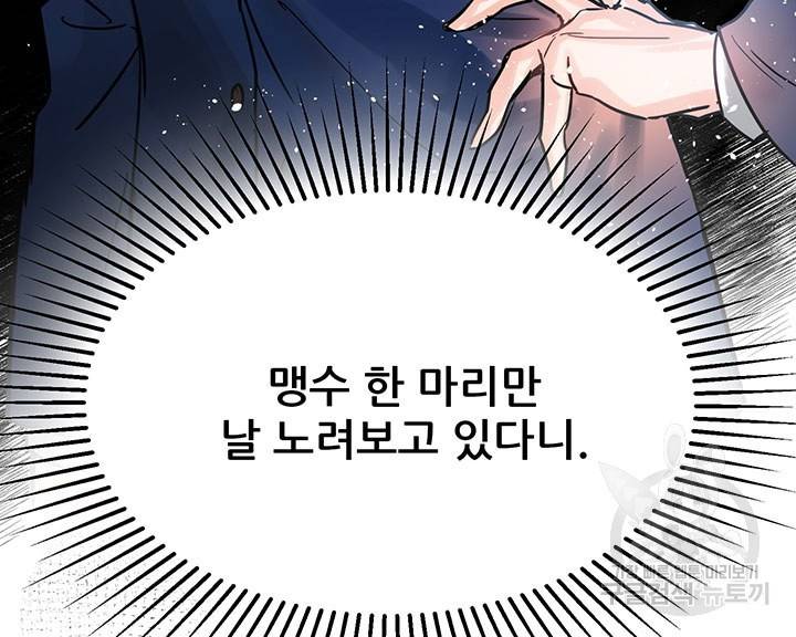 라이언 하트 17화 97