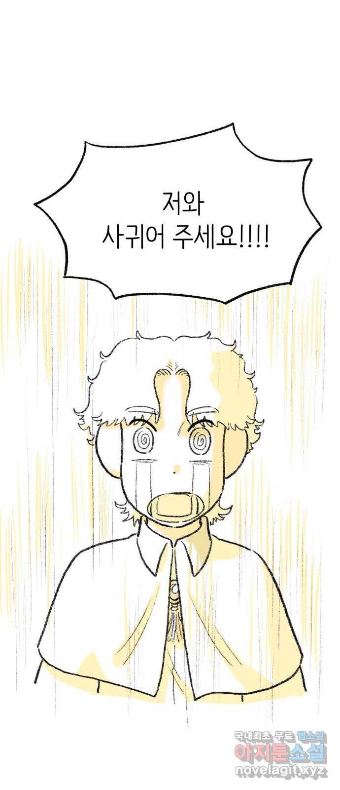 나쁜 마법사의 꿈 32화 1