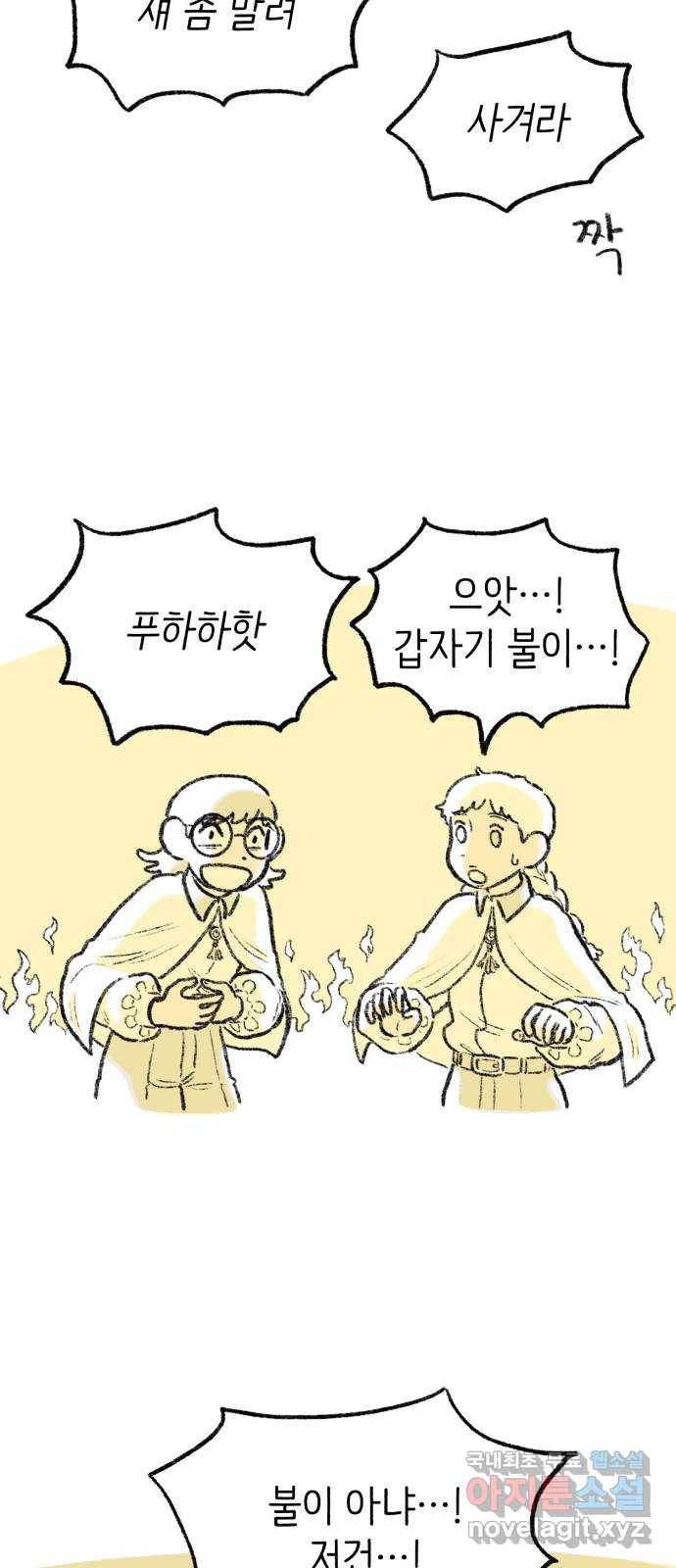 나쁜 마법사의 꿈 32화 7
