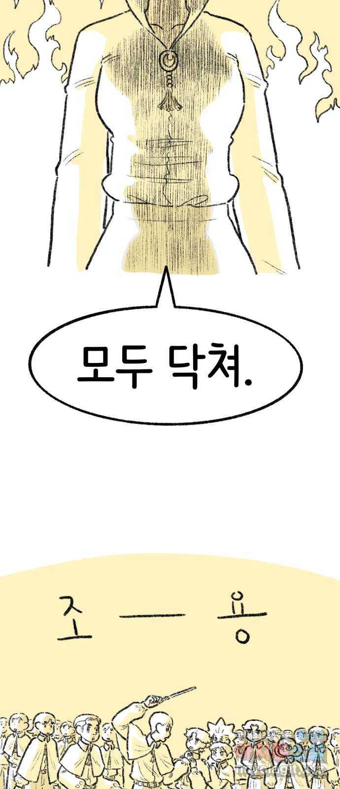 나쁜 마법사의 꿈 32화 9