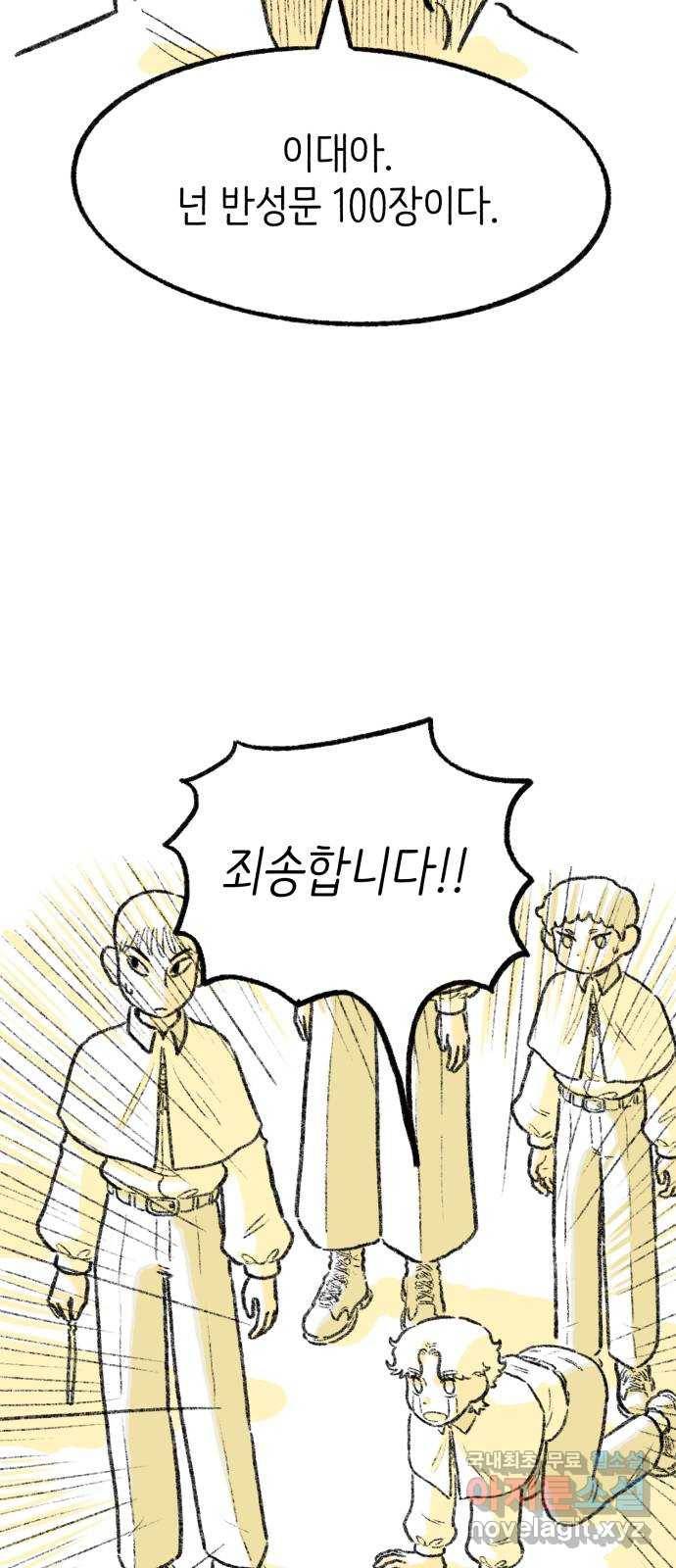 나쁜 마법사의 꿈 32화 11