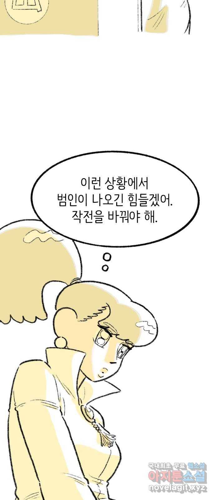 나쁜 마법사의 꿈 32화 13