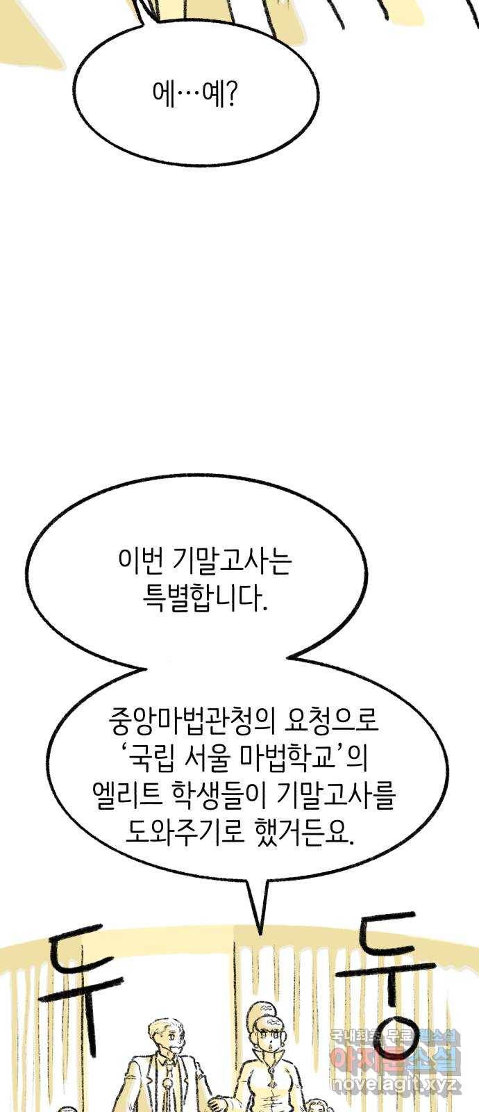 나쁜 마법사의 꿈 32화 16