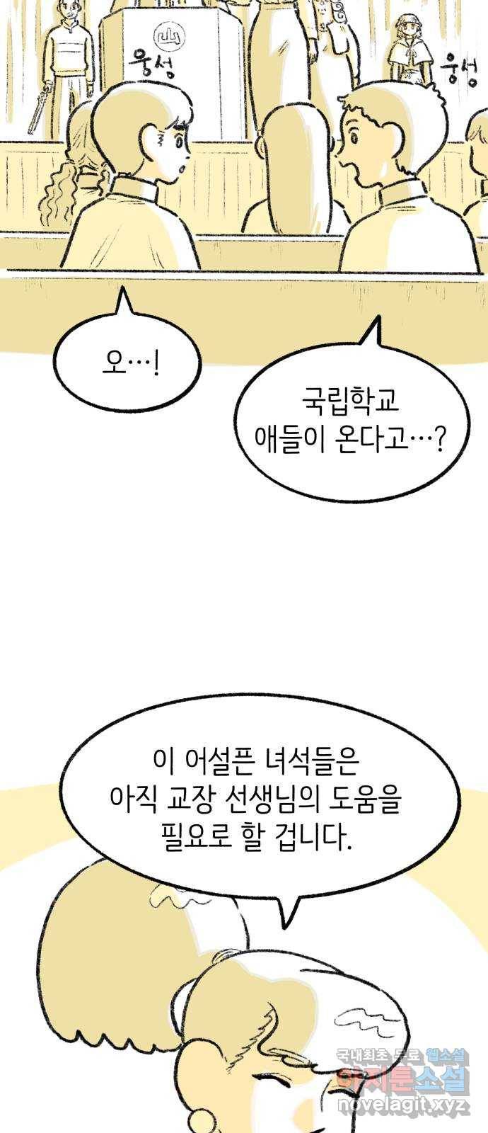 나쁜 마법사의 꿈 32화 17