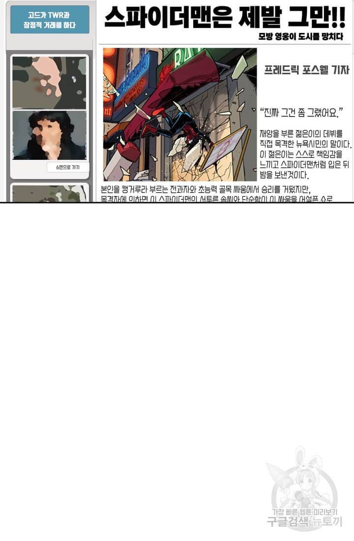 스파이더맨: 마일스 모랄레스 9화 2