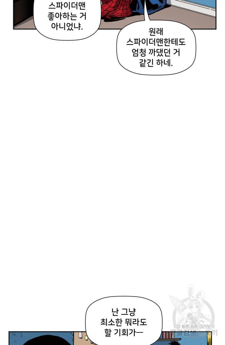 스파이더맨: 마일스 모랄레스 9화 5