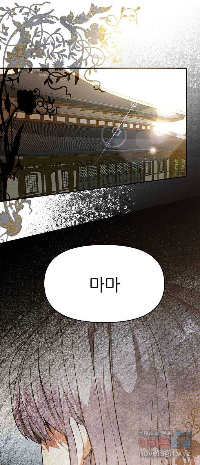 황궁에 핀 꽃은, 미쳤다 8화 2