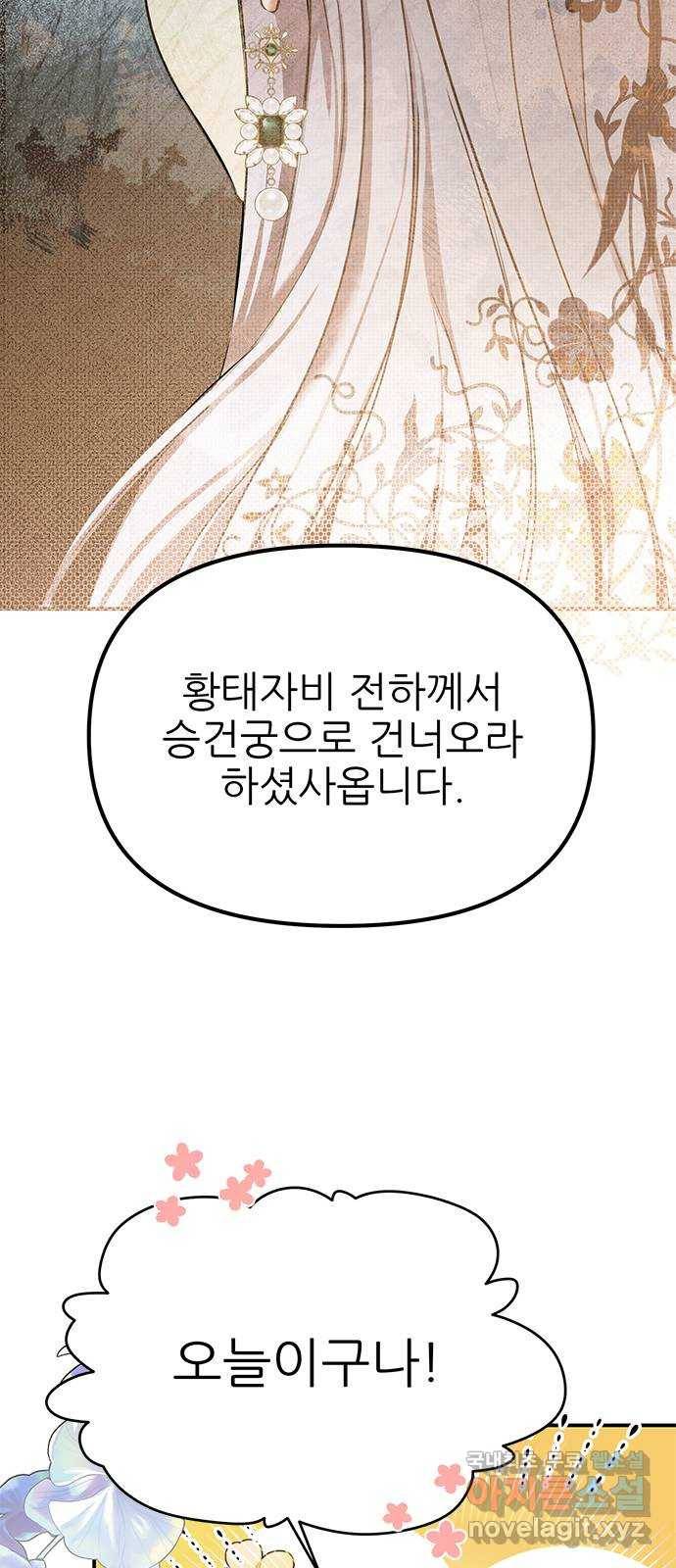 황궁에 핀 꽃은, 미쳤다 8화 3