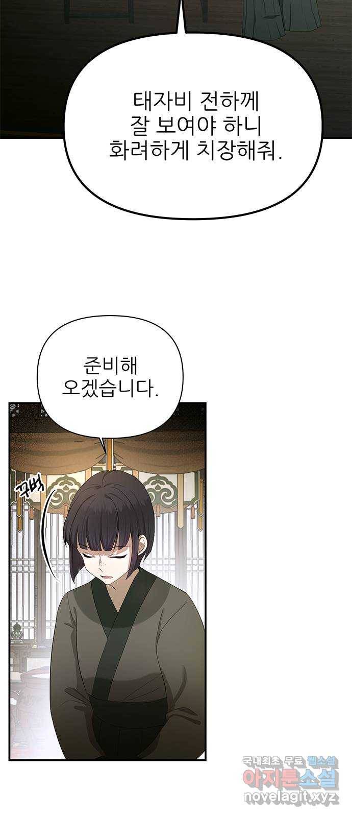 황궁에 핀 꽃은, 미쳤다 8화 5