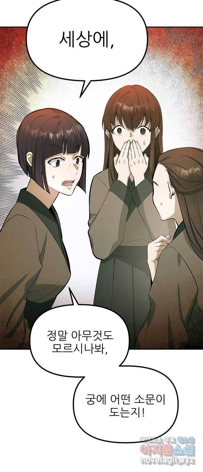 황궁에 핀 꽃은, 미쳤다 8화 7