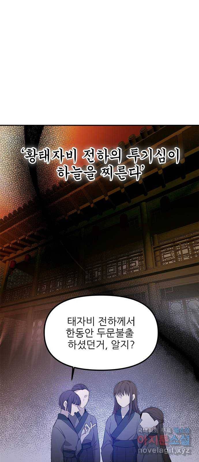 황궁에 핀 꽃은, 미쳤다 8화 8