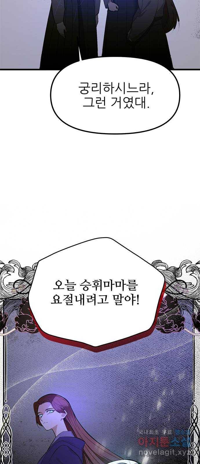 황궁에 핀 꽃은, 미쳤다 8화 9