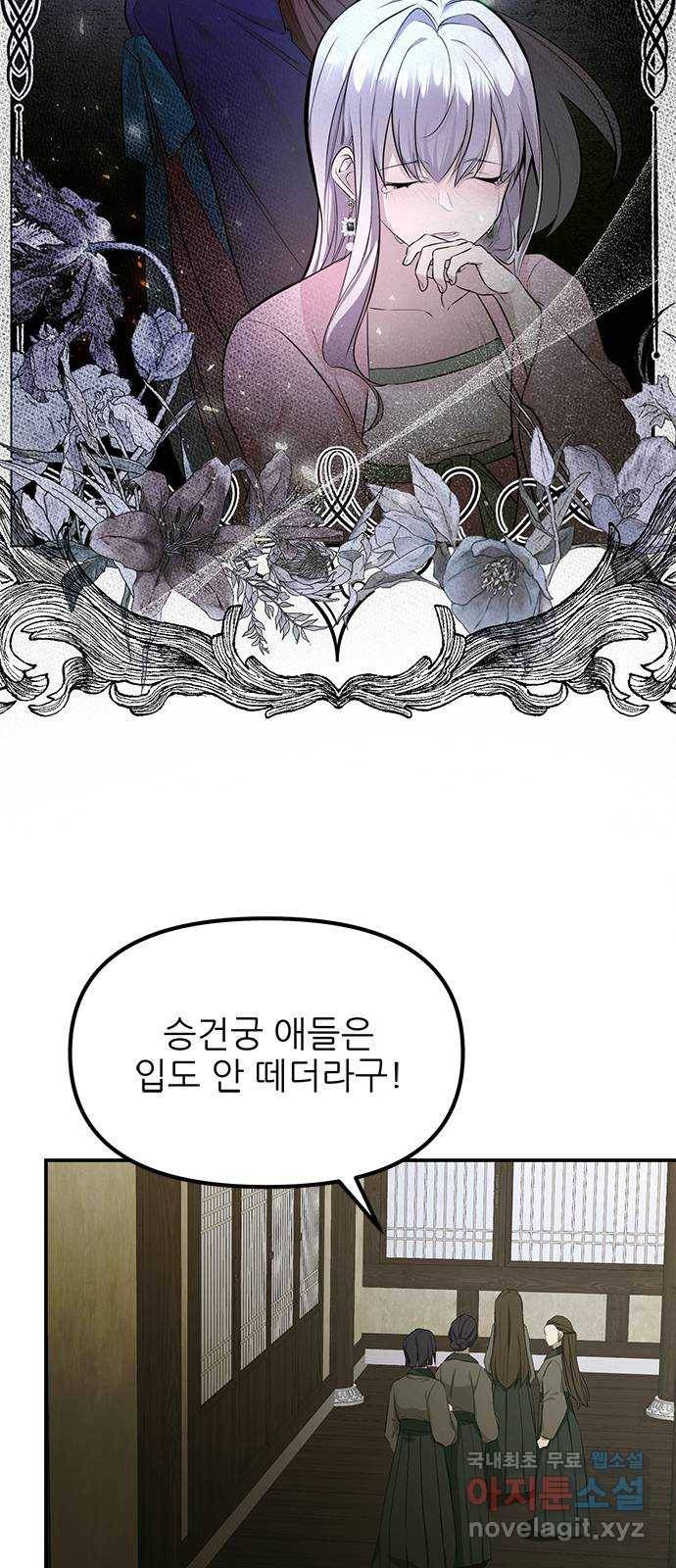 황궁에 핀 꽃은, 미쳤다 8화 10