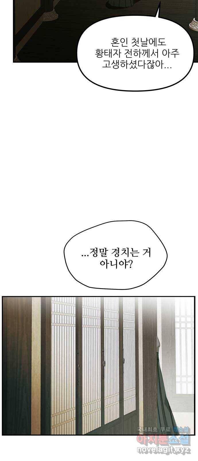 황궁에 핀 꽃은, 미쳤다 8화 11