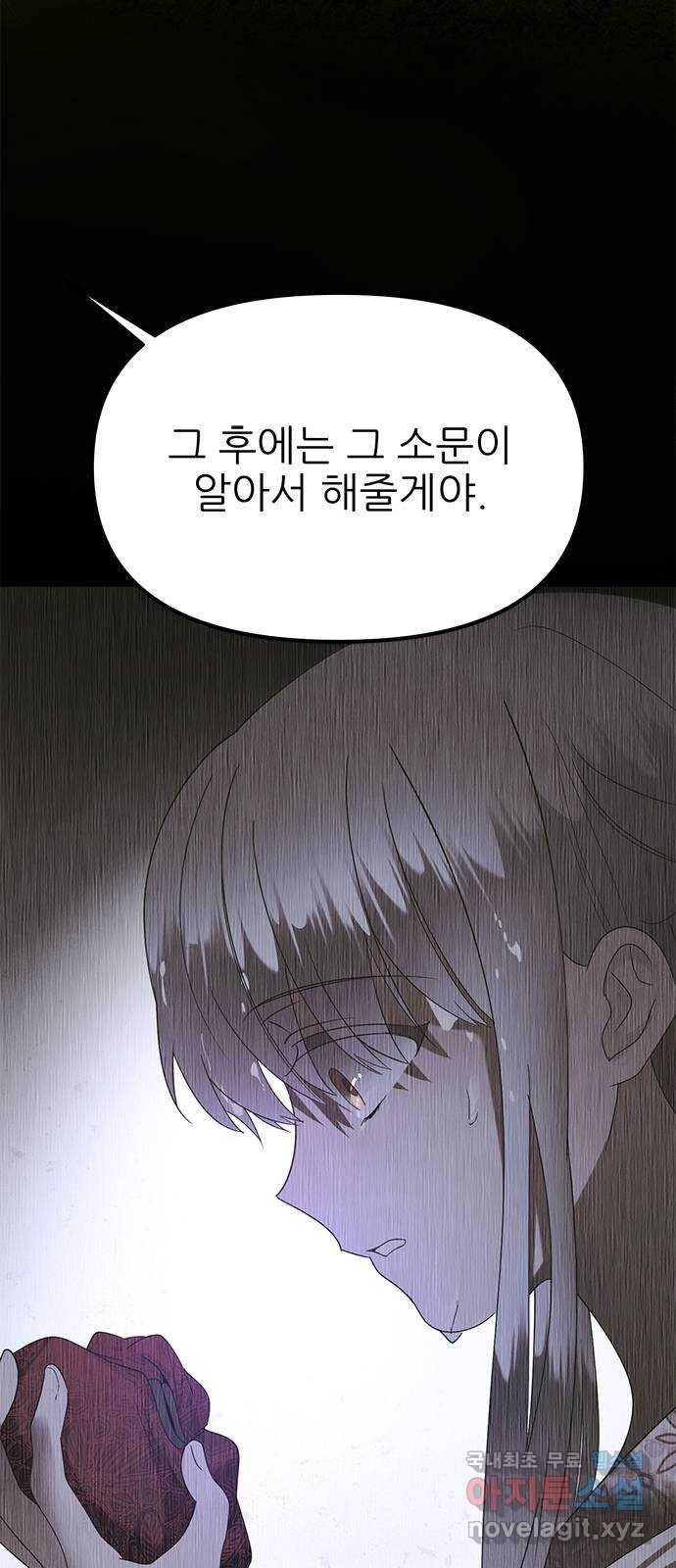 황궁에 핀 꽃은, 미쳤다 8화 15