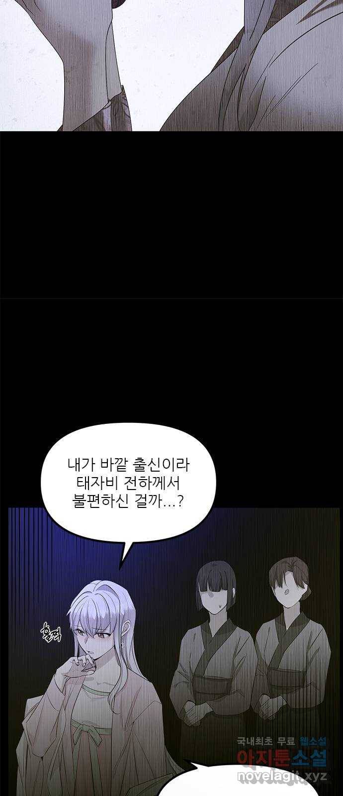 황궁에 핀 꽃은, 미쳤다 8화 16